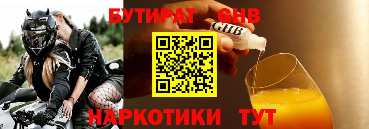 Бутират оксана Бахчисарай