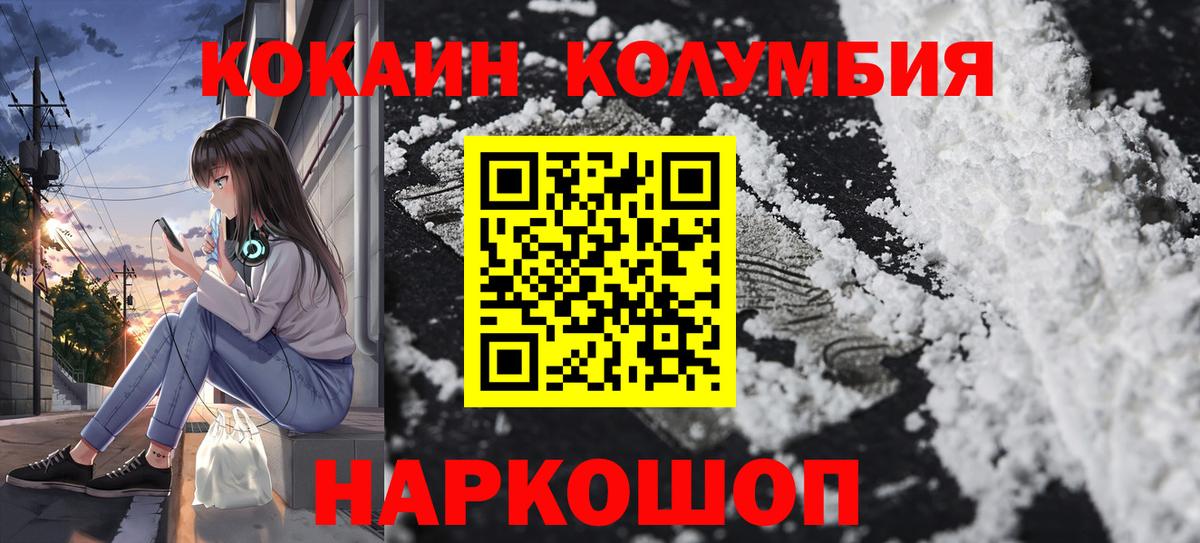 КОКАИН Columbia Бахчисарай