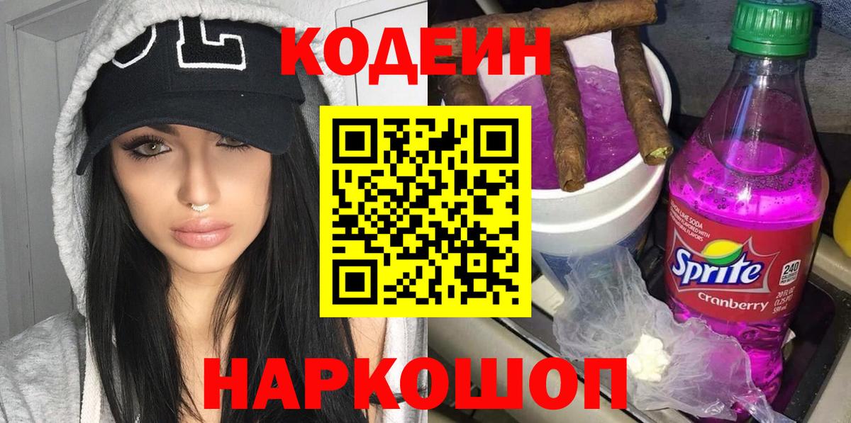 Кодеиновый сироп Lean напиток Lean (лин) Бахчисарай