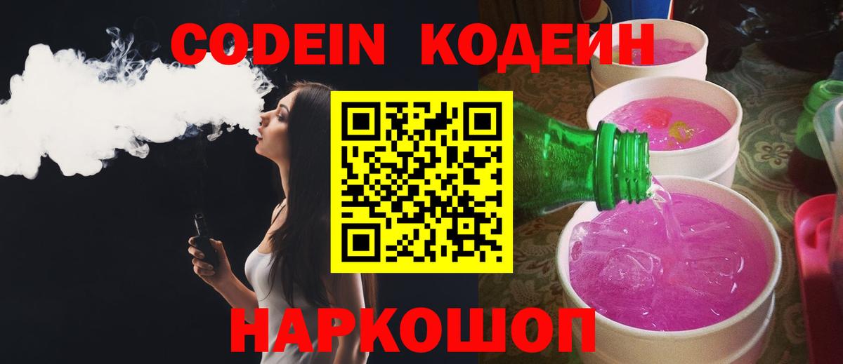 Кодеиновый сироп Lean Purple Drank  Вход с VPN  Codein напиток Lean (лин)  Бахчисарай 