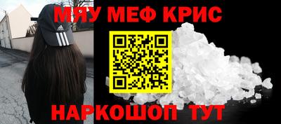 мяу мяу кристалл Янаул