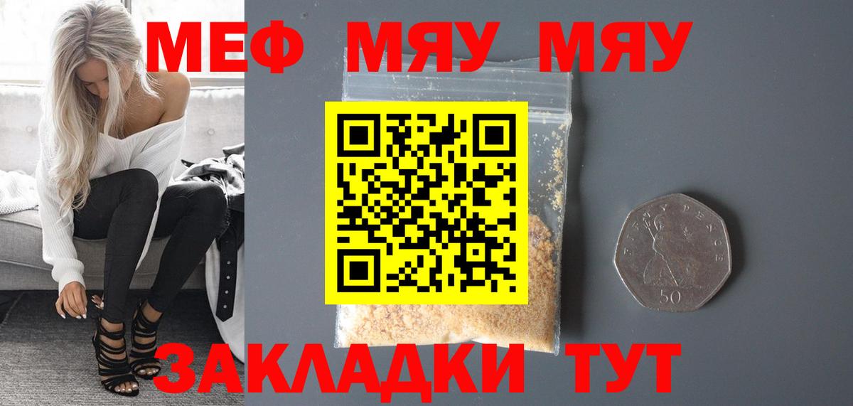 МЯУ-МЯУ мука  МЕФ  МЕФ 4 MMC  Меф  Вход с VPN  Бахчисарай 