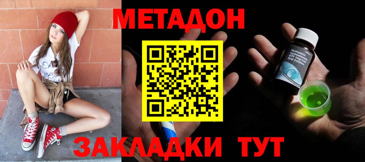 МЕТАДОН methadone  МЕТАДОН methadone  Бахчисарай  Вход с VPN 