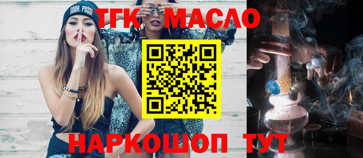Бахчисарай  ТГК THC oil  Вход с VPN 